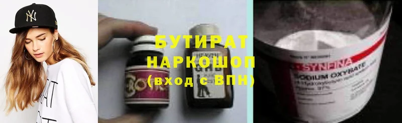 закладка  Бологое  Бутират GHB 